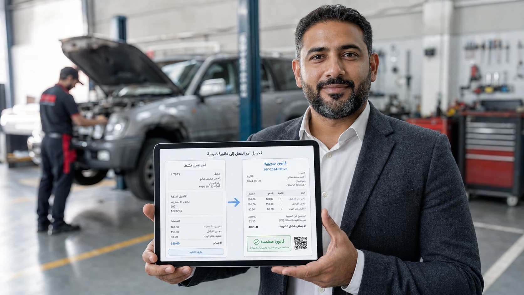 نظام إدارة ورشة سعودية يربط أمر التشغيل بالفاتورة الإلكترونية